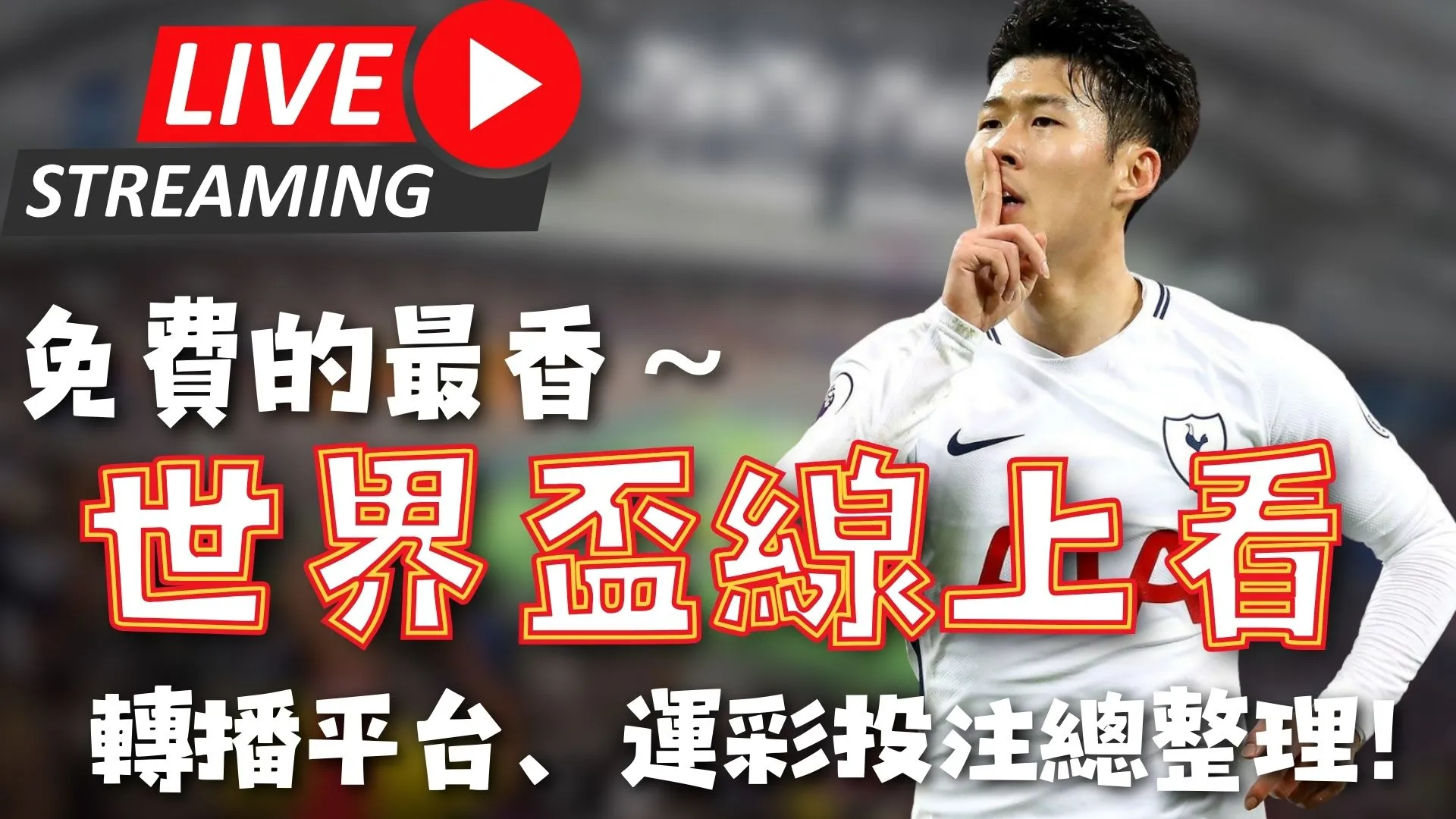 港珠澳半馬,莊司暘勇夺,冠军,世界杯小组赛,2026世界杯,球队分析,赛程详情,比赛预测